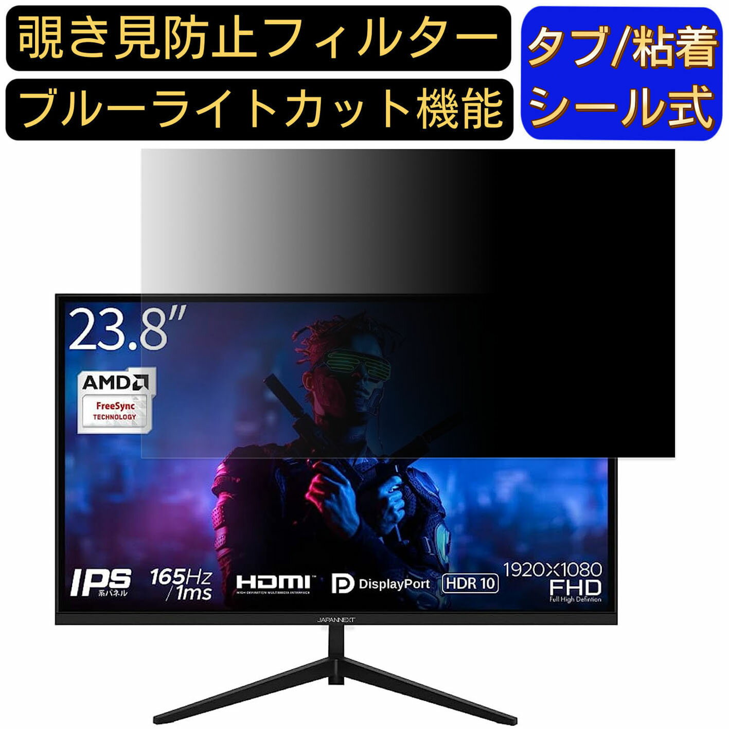 【ポイント2倍】JAPANNEXT JN-IPS238FHDR165TMC 23.8インチ 16:9 対応 のぞき見防止フィルター プライ..