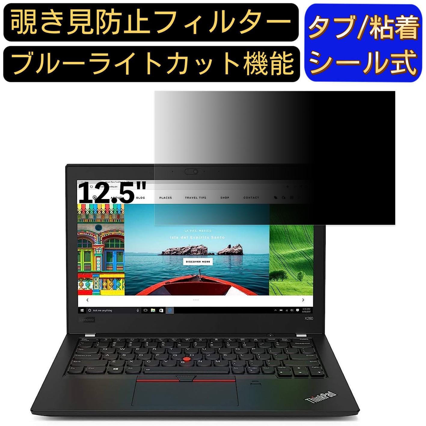 【ポイント2倍】Lenovo ThinkPad X280 12.5インチ 対応 のぞき見防止 フィルター プライバシーフィルター パソコンPC ノートブック型 液晶保護フィルム ブルーライトカット 反射防止 パソコン セキュリティー覗き見防止 両面使用可能 反射防止 着脱簡単