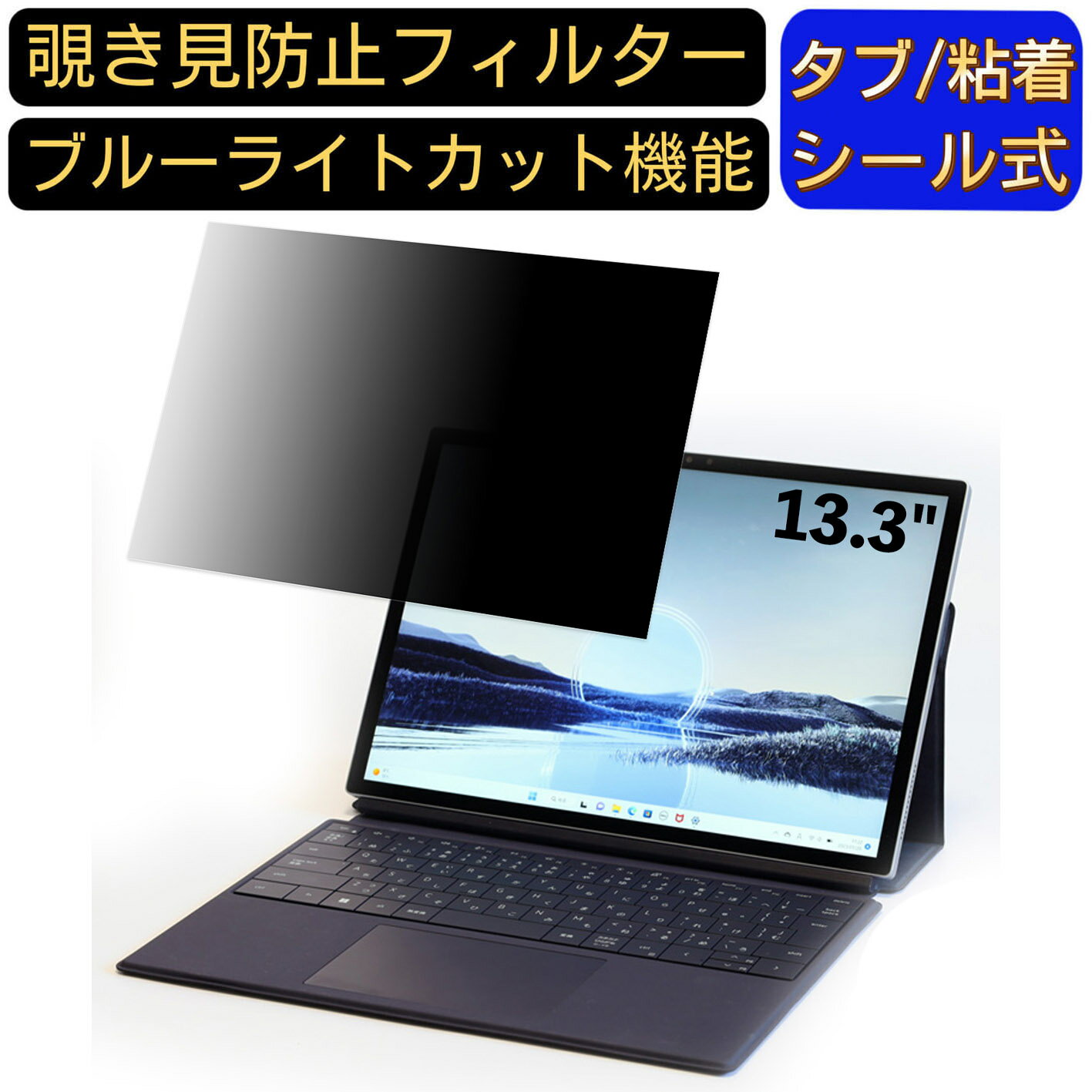 【ポイント2倍】Dell XPS 13 2-in-1 13.3インチ 16:9 対応 のぞき見防止 フィルター プライバシーフィ..