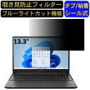 【ポイント2倍】dynabook G6/V 2022年秋冬モデル 13.3インチ 16:9 対応 のぞき見防止 フィルター プライバシーフィルター パソコンPC ノートブック型 液晶保護フィルム ブルーライトカット 反射防止 パソコン セキュリティー覗き見防止 両面使用可能 反射防止 着脱簡単