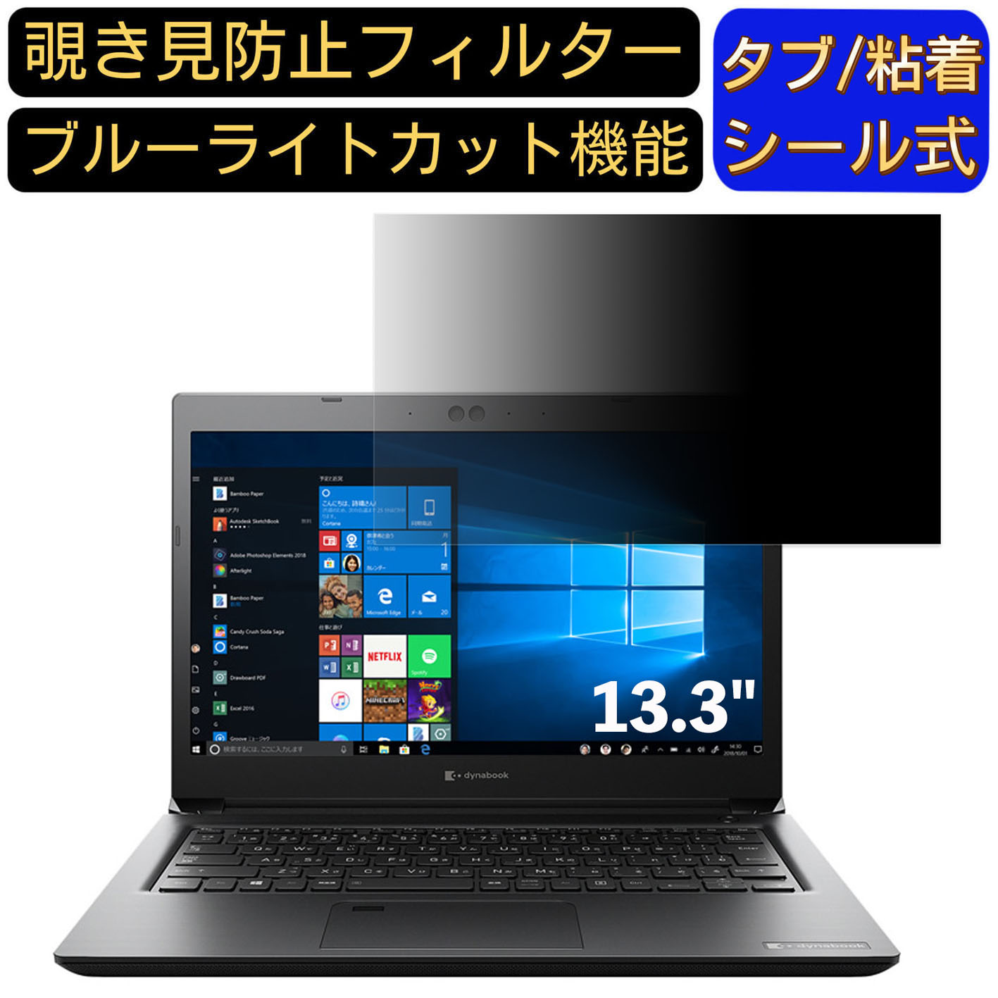 【ポイント2倍】Dynabook SZ63 13.3インチ 16:9 対応 のぞき見防止 フィルター プライバシーフィルター..