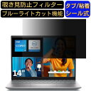 ※その他のサイズ（11.6インチから32インチまで対応）をお求めの場合はこちらをクリックして該当の商品ページをご覧ください。 ※フィルター画像は汎用のものを使用しており、フィルターサイズとモデル、機能に影響しません ※こちらのフィルターは、液晶画面部分のみをカバーするフィルターです。 ※フィルターパッケージは汎用のものを使用しております。 商品説明 商品詳細 覗き見防止 ★画面の正面を中心に60°(左右30°)より外の角度からは画面がまっ黒に見える覗き見防止フィルターです。 プライバシー保護 ★図書館・オープンスペース・新幹線・カフェ・飛行機等での移動中や出張先でも、周りからの視線を防いで安心してパソコン操作ができます。 目の疲れを軽減 ★覗き見防止フィルターは弊社独自開発のブルーライトカット素材を採用して、LED液晶ディスプレイが発する光の中の青い部分「ブルーライト」を約60％カットします、有害な紫外線からを99.9%ガードします、有効的に目の疲れを軽減します のぞき見防止 フィルター透過率 ★透過率約75％・反射率約6.5％、画質に影響を与えず、快適な視聴体験を提供し、画像も綺麗に写されます。 抗菌プライバシーフィルター ★フィルムに抗菌機能を施し、フィルム表面での雑菌の増殖を99.9%を抑えることができます。清潔な状態を維持します。 キズを防止・反射防止 ★フィルム表面にある鉛筆硬度4Hのハードコーティング加工により、日常生活でできうる傷から、スクリーンを守り、いつでもきれいな画面を保ちます。表面にAG(アンチグレア)加工を施していますので、画面のギラつきを抑えながら、指紋や皮脂などの汚れ付着を防止します。 両面使用可能 ★パソコン液晶保護フィルムの片面はアンチグレア（反射防止）で外光や照明などによる反射を軽減できます。もう片面はクリアに視認出来るグレア (光沢)の両面使用可能となっておりますので、二種類の質感を一枚で使えるので経済的かつ、用途によって好みの面を選んで使用できます。 2つの取付方法・着脱簡単 ★貼付けシールが2種類付属しています。「両面テープ」または「タブシール」を使用して簡単に取り付けられます。 画面に段差があるフレームベゼルタイプにはスライド式またはベゼル固定方式で、段差のないフラットパネルタイプには、直張り方式で貼付けるだけ簡単です。 日本素材・一年保証 ★初心者の方でもフィルムが綺麗に貼れるように「日本語取扱説明書」・「充実の付属品セット」で全力サポートいたします。 弊社全ての商品は、高品質な日本製素材を採用し、高品質で高機能なフィルムを追求し続けます。 国内にて日本人スタッフが、異物混入、割れ、貼付面の異常、などを一点一点目視にて検品しています。また、一年間品質保証がついています、ご安心くださいませ。 注意事項 ●パソコン機種により、ディスプレーサイズより数ミリ小さい場合もございますので、ご了承ください。 ●フィルターを装着することでモニターとフィルターの間に厚みができ、パソコンが完全に閉じない可能性があります。あらかじめご了承ください。 ●タッチパネルに対応しています。(フィルターの構造上、タッチパネル対応機器によっては感度が低下する場合がございます) ●こちらのフィルターは、液晶画面部分のみをカバーするフィルターです。ディスプレイ全て（フルフラットパネル全面）を覆う対応ではございませんのでご注意ください。 ●反射面とマット面を用途やお好みに合わせて使い分け可能です。 関連キーワード のぞき見防止 フィルター 覗き見防止フィルター プライバシーフィルター 覗き見防止フィルム 覗き見 ノートパソコン保護フィルム ノートブック型　ラップトップ パソコン 画面 覗き見防止 セキュリティプライバシーフィルター パソコン 液晶保護フィルム pc モニター プライバシーフィルター モバイルノートPC PC スクリーン フィルター pc保護フィルム 保護フィルム パソコン セキュリティー パソコン セキュリティー 液晶モニター画面保護 ブルーライト 保護フィルター 保護フィルム 覗き見防止 パソコン フィルム 反射防止 ブルーライトカット モニター 目に優しい 購入希望の方は必ずお読みください ●当商品はメーカー直送かアマゾン倉庫などの委託倉庫から発送させて頂く場合はございます。 プライバシーについて ●当店は、インターネット通販において取得したお客様の個人情報は、当店からのご連絡と発送業務以外には一切使用せず、当店が責任をもって保管・管理し、お客様に無断で第三者に譲渡・漏洩することはございません。 安心してご利用くださいませ。