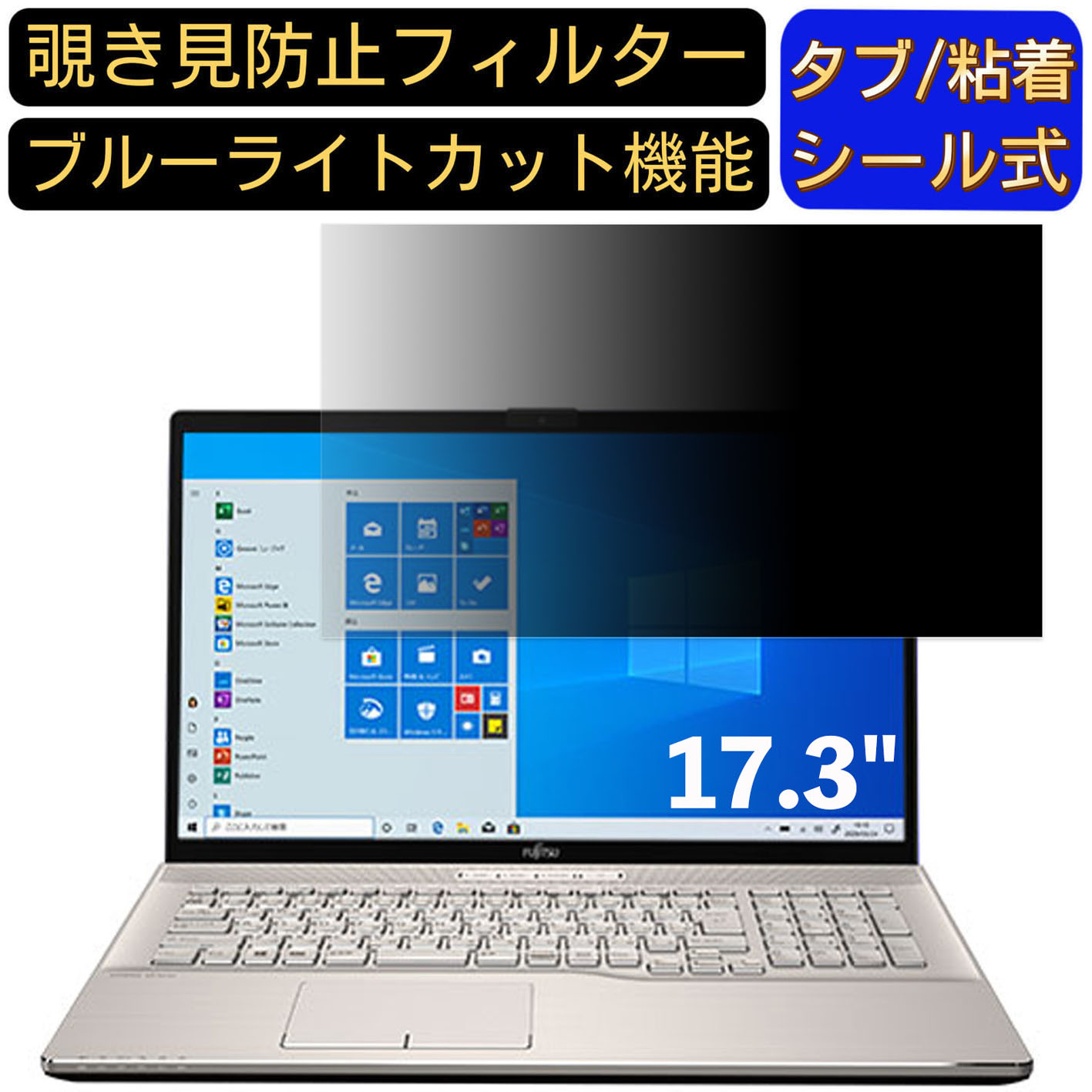 【ポイント2倍】富士通 FMV LIFEBOOK NH77/E3 17.3インチ 対応 のぞき見防止フィルター プライバシーフ..