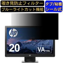 【ポイント2倍】Dell TFTモニタ P202/P203 20インチ 16:9 対応 のぞき見防止フィルター プライバシーフィルター パソコンPC モニター 液晶保護フィルム ブルーライトカット 反射防止 パソコン セキュリティーのぞき見防止 両面使用可能 反射防止 着脱簡単