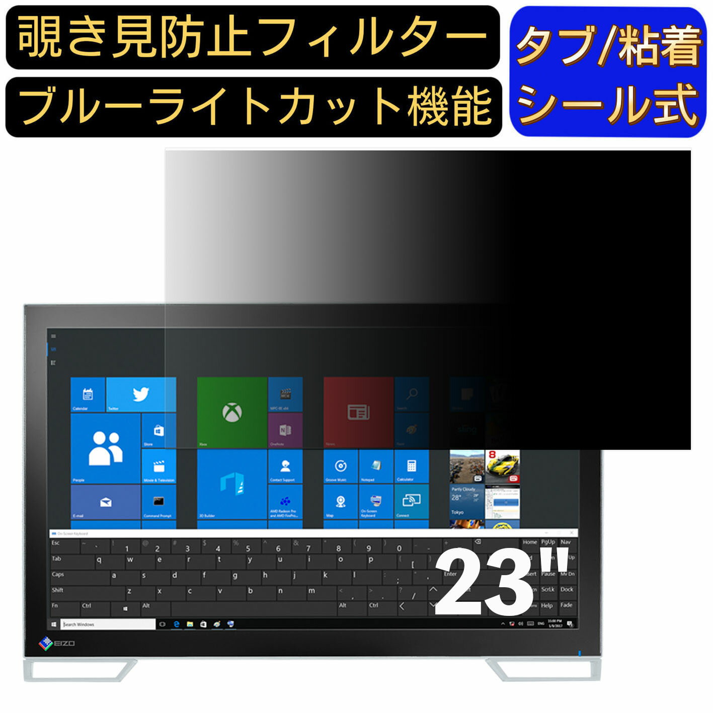 【ポイント2倍】NEC DuraVision FDF2382WT-A 23インチ 16:9 対応 のぞき見防止フィルター プライバシー..