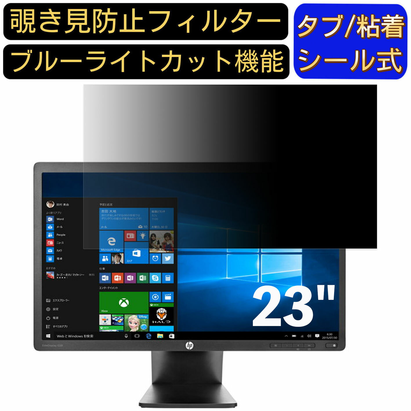 【ポイント2倍】HP E231 モニター 23インチ 16:9 対応 のぞき見防止フィルター プライバシーフィルター..