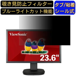 【ポイント2倍】ViewSonic VG2439SMH 23.6インチ 16:9 対応 のぞき見防止フィルター プライバシーフィルター パソコンPC モニター 液晶保護フィルム ブルーライトカット 反射防止 パソコン セキュリティーのぞき見防止 両面使用可能 反射防止 着脱簡単