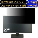 Princeton PTFBLT-27W 27インチ 対応 のぞき見防止フィルター プライバシーフィルター パソコンPC モニター 液晶保護フィルム ブルーライトカット 反射防止 パソコン セキュリティーのぞき見防止 両面使用可能 反射防止 着脱簡単