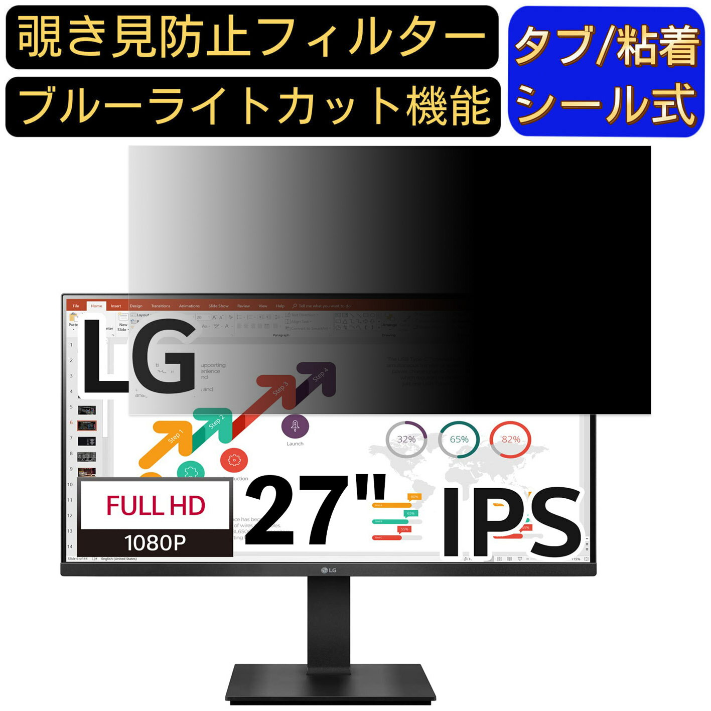 【ポイント2倍】LG 27BP450Y-B 27インチ 16:9 対応 のぞき見防止フィルター プライバシーフィルター パソコンPC モニター 液晶保護フィルム ブルーライトカット 反射防止 パソコン セキュリティーのぞき見防止 両面使用可能 反射防止 着脱簡単