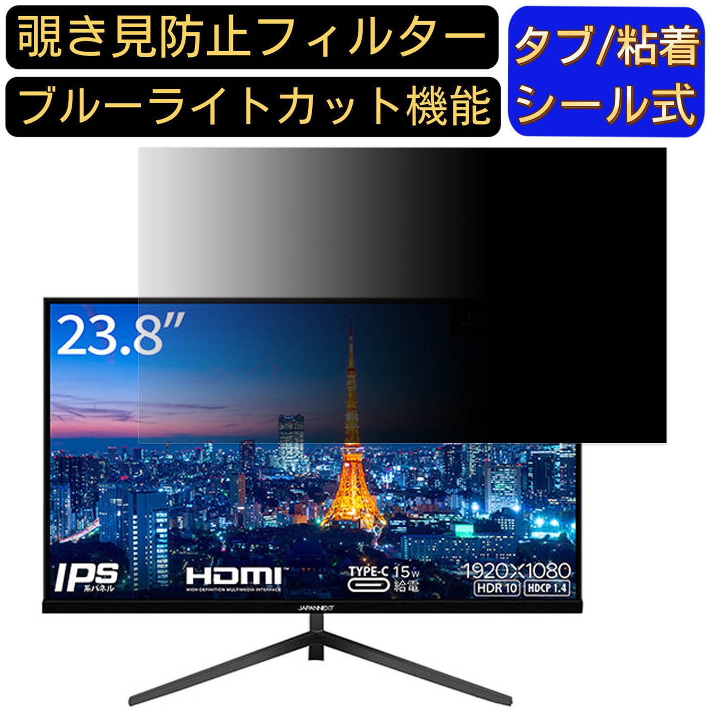 【ポイント2倍】JAPANNEXT JN-IPS2380FHDR-C 23.8インチ 16:9 対応 のぞき見防止フィルター プライバシ..