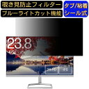 【ポイント2倍】HP モニター ディスプレイHP M24f 23.8インチ 16:9 対応 のぞき見防止フィルター プライバシーフィルター パソコンPC モニター 液晶保護フィルム ブルーライトカット 反射防止 パソコン セキュリティーのぞき見防止 両面使用可能 反射防止 着脱簡単|詳細画像