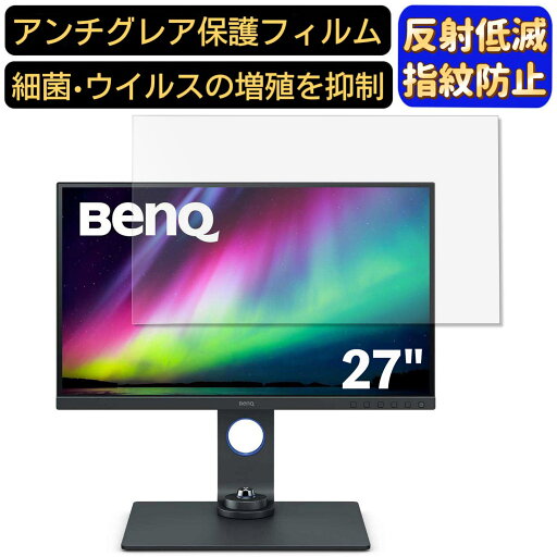 【ポイント2倍】BenQ SW270C 27インチ 対応 フィルム パソコンモニター液晶保護フィルム PCモニター デスクトップ 画面保護 反射防止 アンチグレア 指紋防止 気泡防止 非光沢 抗菌 PC保護シート 【ポイント2倍】BenQ SW270C 27インチ 対応 フィルム パソコンモニター液晶保護フィルム PCモニター デスクトップ 画面保護 反射防止 アンチグレア 指紋防止 気泡防止 非光沢 抗菌 PC保護シート