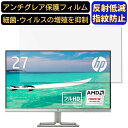 HP 27fw 27インチ 対応 フィルム　パソ