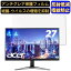 Acer KG271Ubmiippx 27インチ 対応 [9H高硬度] フィルム　パソコンモニター液晶保護フィルム　PCモニタ..