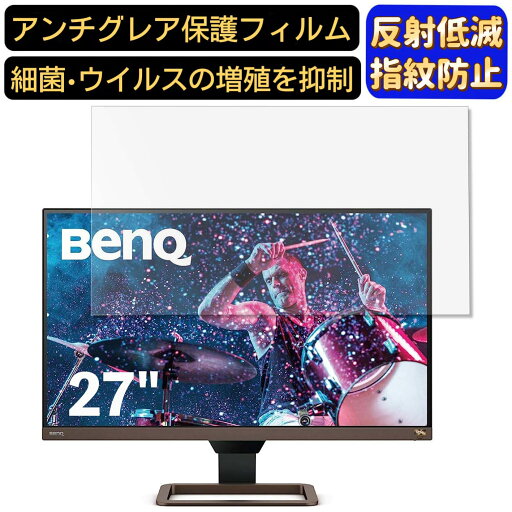 【ポイント2倍】BenQ EW2780U 27インチ 対応 フィルム パソコンモニター液晶保護フィルム PCモニター デスクトップ 画面保護 反射防止 アンチグレア 指紋防止 気泡防止 非光沢 抗菌 PC保護シート 【ポイント2倍】BenQ EW2780U 27インチ 対応 フィルム パソコンモニター液晶保護フィルム PCモニター デスクトップ 画面保護 反射防止 アンチグレア 指紋防止 気泡防止 非光沢 抗菌 PC保護シート