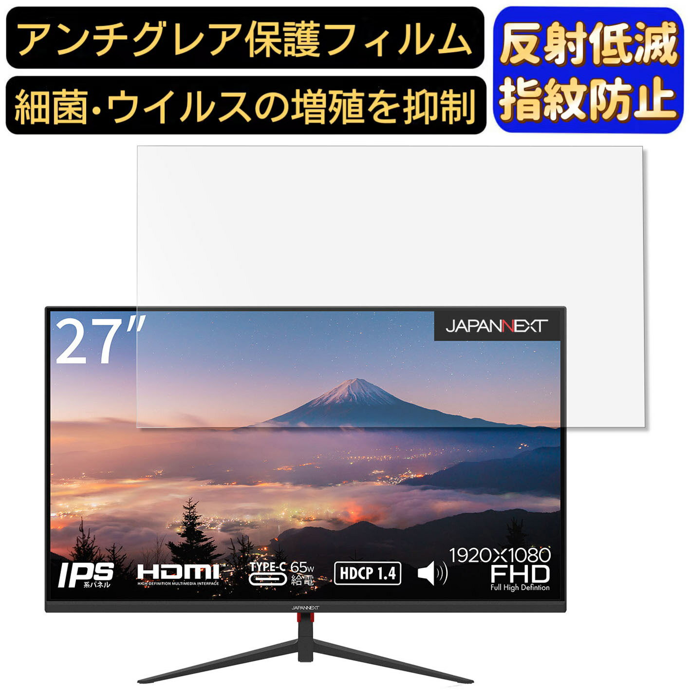 【ポイント2倍】JAPANNEXT JN-IPS270FLFHD-C65W 27インチ 16:9 対応 [9H高硬度] フィルム　パソコンモニター液晶保護フィルム　PCモニター デスクトップ 画面保護 反射防止 アンチグレア 指紋防止 気泡防止 非光沢 抗菌 PC保護シート