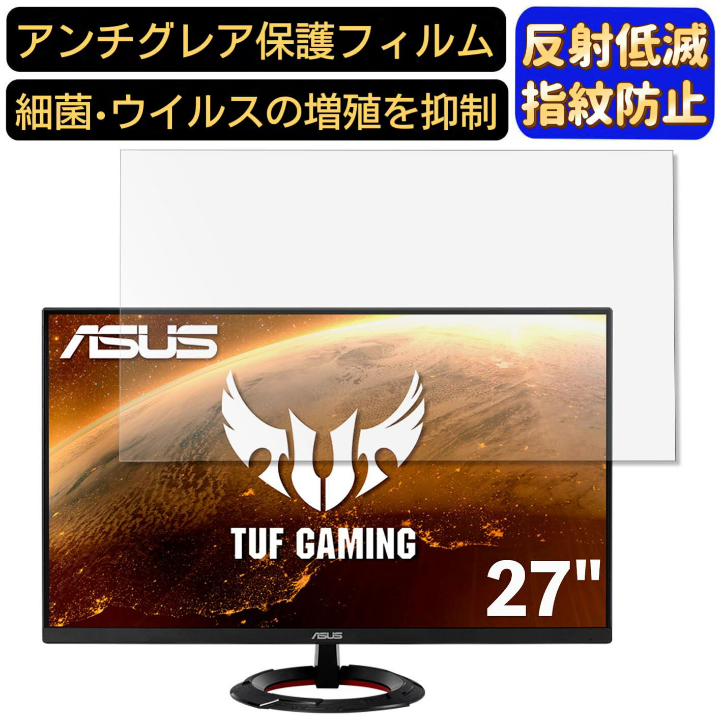 �ڥݥ����2�ܡ�ASUS TUF Gaming VG279Q1R 27����� �б� �ե���ࡡ�ѥ������˥����վ��ݸ�ե���ࡡPC��˥��� �ǥ����ȥå� �����ݸ� ȿ���ɻ� ��������쥢 �����ɻ� ��ˢ�ɻ� ����� ���� PC�ݸ����
