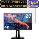 【ポイント2倍】ViewSonic VP2785-4K 27インチ 対応 フィルム　パソコンモニター液晶保護フィルム　PCモニター デスクトップ 画面保護 ..