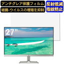 HP M27fw 27インチ 対応 [9H高硬度] フィ