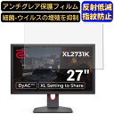 Olebliss 楽天市場店で買える「【ポイント2倍】BenQ ZOWIE XL2731K 27インチ 対応 フィルム パソコンモニター液晶保護フィルム PCモニター デスクトップ 画面保護 反射防止 アンチグレア 指紋防止 気泡防止 非光沢 抗菌 PC保護シート」の画像です。価格は3,490円になります。