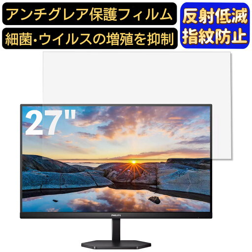 【ポイント2倍】PHILIPS 27E1N3300A/11 27インチ 16:9 対応 フィルム パソコンモニター液晶保護フィルム PCモニター デスクトップ 画面保護 反射防止 アンチグレア 指紋防止 気泡防止 非光沢 抗菌 PC保護シート 【ポイント2倍】PHILIPS 27E1N3300A/11 27インチ 16:9 対応 フィルム パソコンモニター液晶保護フィルム PCモニター デスクトップ 画面保護 反射防止 アンチグレア 指紋防止 気泡防止 非光沢 抗菌 PC保護シート