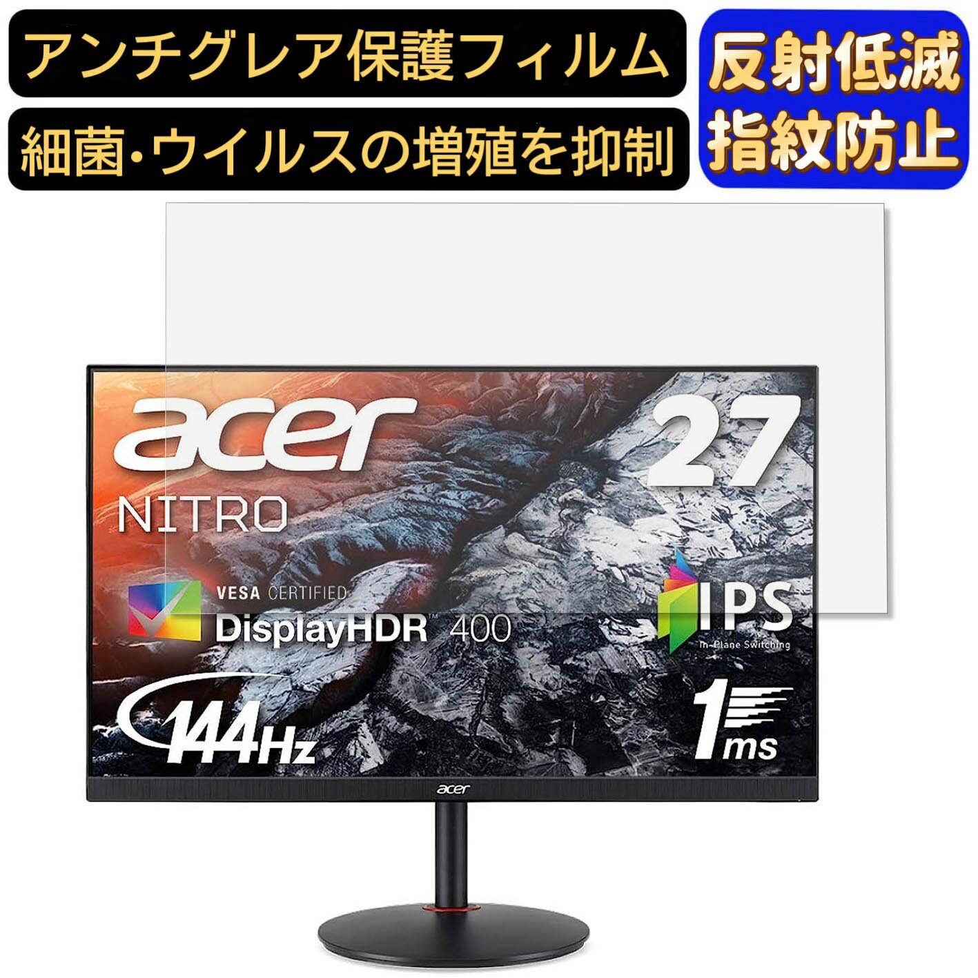 【ポイント2倍】Acer Nitro XV272Pbmiiprzx 27インチ 対応 [9H高硬度] フィルム　パソコンモニター液晶保護フィルム　PCモニター デスクトップ 画面保護 反射防止 アンチグレア 指紋防止 気泡防止 非光沢 抗菌 PC保護シート