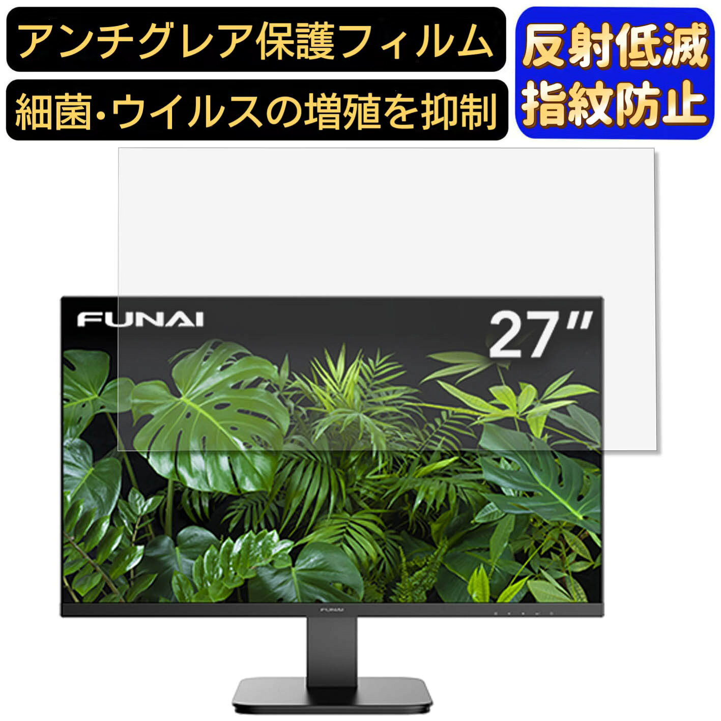※フィルター画像は汎用のものを使用しており、フィルターサイズとモデル、機能に影響しません ※こちらのフィルターは、液晶画面部分のみをカバーするフィルターです。 ※フィルターパッケージは汎用のものを使用しております。 商品説明 商品詳細 反射低減 ★「アンチグレア仕様」画面のチラつきを抑えるAG（アンチグレア）加工により、太陽や照明の反射を抑え、光の映り込みを防ぎ、目に優しく見やすい画面を保ちます。表面がさらさらで指さわりの滑らかな操作が可能。 指紋防止 ★指紋や皮脂などの汚れがつきにくい「撥油加工」及び水の付着を防ぐ「撥水加工」をしており、指紋や汚れが付きにくくになり、付着しても簡単に拭き取れます。常に美しい画面と滑らかでよい操作が得られます。 抗菌パソコンフィルム ★フィルムに抗菌機能を施し、フィルム表面での雑菌の増殖を99.9%を抑えることができます。清潔な状態を維持します。 超極薄デザイン ★超極薄デザインで何も貼っていない状態と比較してもタッチ感度がちっとも落ちません。ゲームや片手でのタップにも弊害なく楽に行えます。 誰でも簡単貼り付け ★エアーレス加工でムラ無く貼れます。フィルムが画面に吸い付くようにスムーズに貼れる自己吸着機能付きます。ガラスを液晶に置くだけで自然に吸着、気泡が出来にくく誰でも簡単に貼り付ける事が可能です。 硬度9H ★9Hのハードコート加工により、傷が付きにくくフィルムをきれいな状態のまま長く保ちます。硬度は実力値です。 貼り付け失敗無料交換 ★貼付け失敗によるズレや気泡の混入など購入から12ヶ月間、1枚につき1回フィルムを再送いたします。（返送送料のみ、お客様ご負担でお願い致します。) 関連キーワード パソコン フィルム フィルム ノートパソコン フィルター PCモニター デスクトップ パソコン 画面 反射防止 シート アンチグレア 液晶保護フィルム 指紋防止 気泡レス pc保護フィルム パソコン フィルム ノートパソコン保護フィルム ノートブック型 ラップトップ パソコン 画面　映り込み防止 購入希望の方は必ずお読みください ★当商品はメーカー直送かアマゾン倉庫などの委託倉庫から発送させて頂く場合はございます。 プライバシーについて ★当店は、インターネット通販において取得したお客様の個人情報は、当店からのご連絡と発送業務以外には一切使用せず、当店が責任をもって保管・管理し、お客様に無断で第三者に譲渡・漏洩することはございません。 安心してご利用くださいませ。