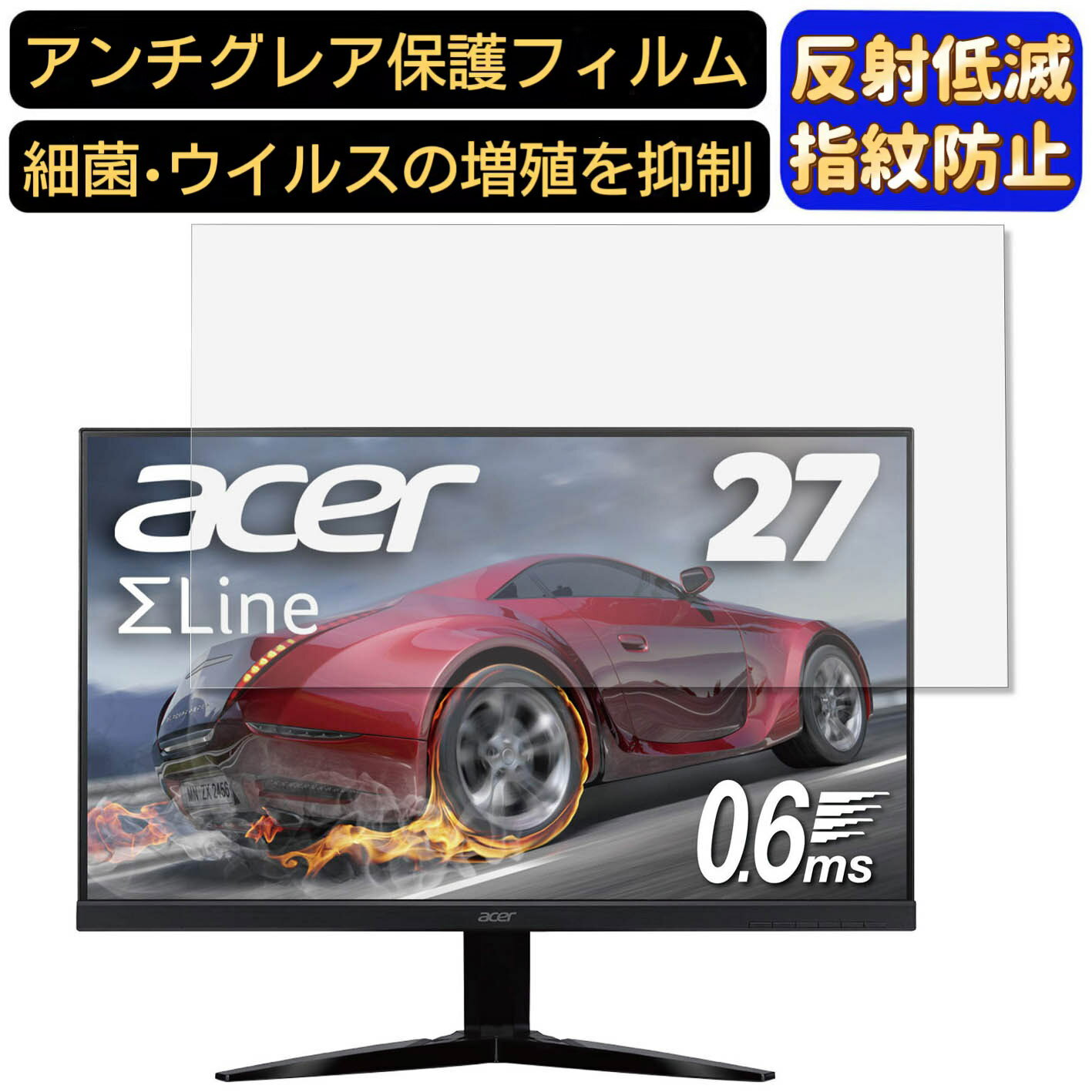 【ポイント2倍】Acer KG271Dbmiix (KG1) 27インチ 16:9 対応 フィルム パソコンモニター液晶保護フィルム PCモニター デスクトップ 画面保護 反射防止 アンチグレア 指紋防止 気泡防止 非光沢 抗菌 PC保護シート