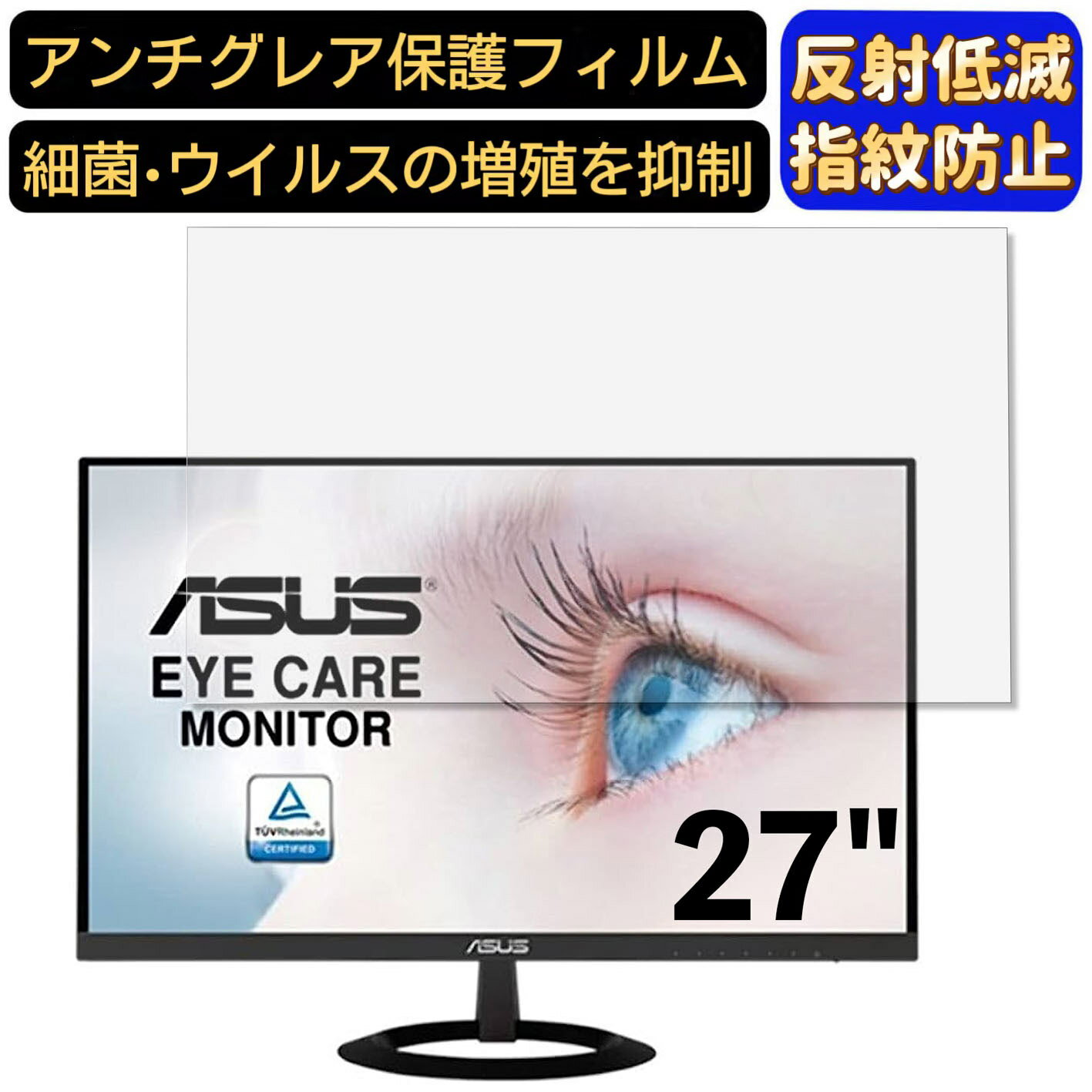 【ポイント2倍】ASUS VZ279HE 27インチ 対応 9H高硬度 フィルム パソコンモニター液晶保護フィルム PCモニター デスクトップ 画面保護 反射防止 アンチグレア 指紋防止 気泡防止 非光沢 抗菌 PC保護シート