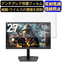 【ポイント2倍】PRINCETON ULTRA PLUS UP-AD27W 27インチ 16:9 対応 9H高硬度 フィルム パソコンモニター液晶保護フィルム PCモニター デスクトップ 画面保護 反射防止 アンチグレア 指紋防止 気泡防止 非光沢 抗菌 PC保護シート