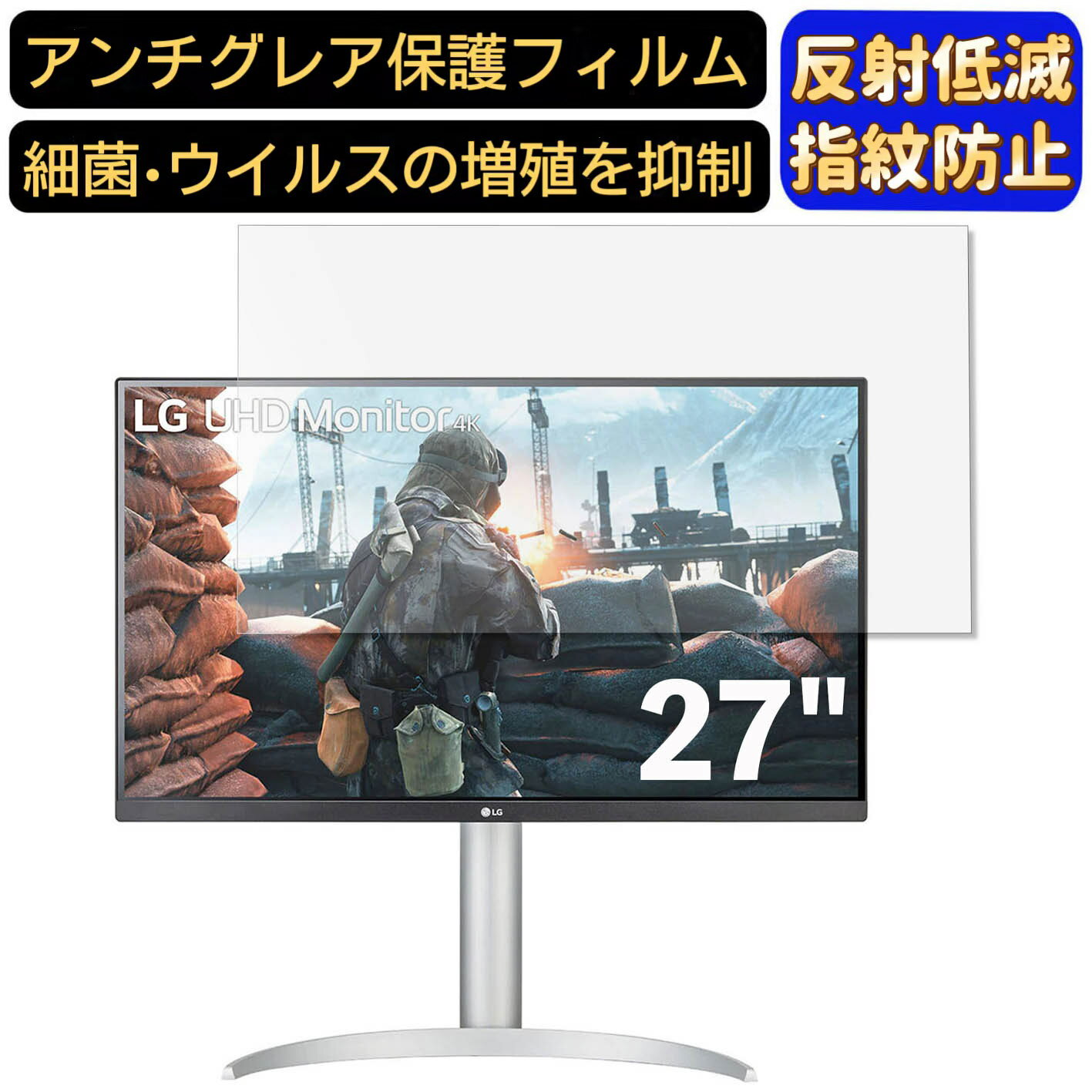 【ポイント2倍】LG 27UP650-W 27インチ 対応 フィルム　パソコンモニター液晶保護フィルム　PCモニター デスクトップ 画面保護 反射防止 アンチグレア 指紋防止 気泡防止 非光沢 抗菌 PC保護シート