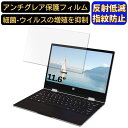 【ポイント2倍】Jumper ノートパソコン 11.6インチ 16:9 対応 フィルム ノートパソコン保護フィルム 反射防止 アンチグレア 指紋防止 気泡防止 抗菌 非光沢 画面保護 ノートPC保護シート