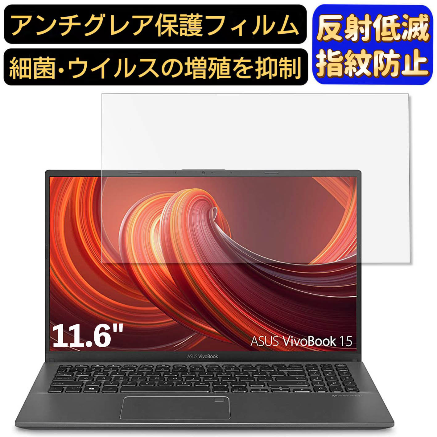 【ポイント2倍】ASUS ノートパソコン L203NA 11.6インチ 16:9 対応 フィルム ノートパソコン保護フィルム 反射防止 アンチグレア 指紋防止 気泡防止 抗菌 非光沢 画面保護 ノートPC保護シート