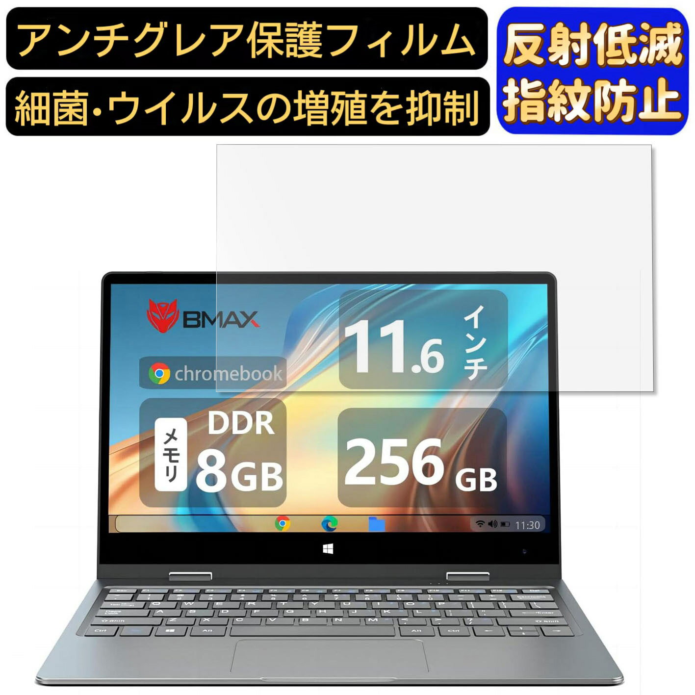 【ポイント2倍】BMAX 2-in-1ノートパソコン 11.6インチ 16:9 対応 9H高硬度 フィルム ノートパソコン保護フィルム 反射防止 アンチグレア 指紋防止 気泡防止 抗菌 非光沢 画面保護 ノートPC保護シート