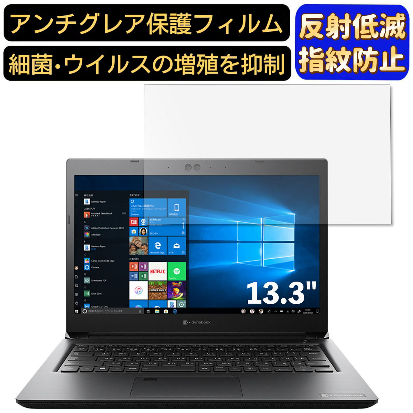 【ポイント2倍】Dynabook SZ/LUB 13.3インチ 16:9 対応 フィルム ノートパソコン保護フィルム 反射防止 アンチグレア 指紋防止 気泡防止 抗菌 非光沢 画面保護 ノートPC保護シート