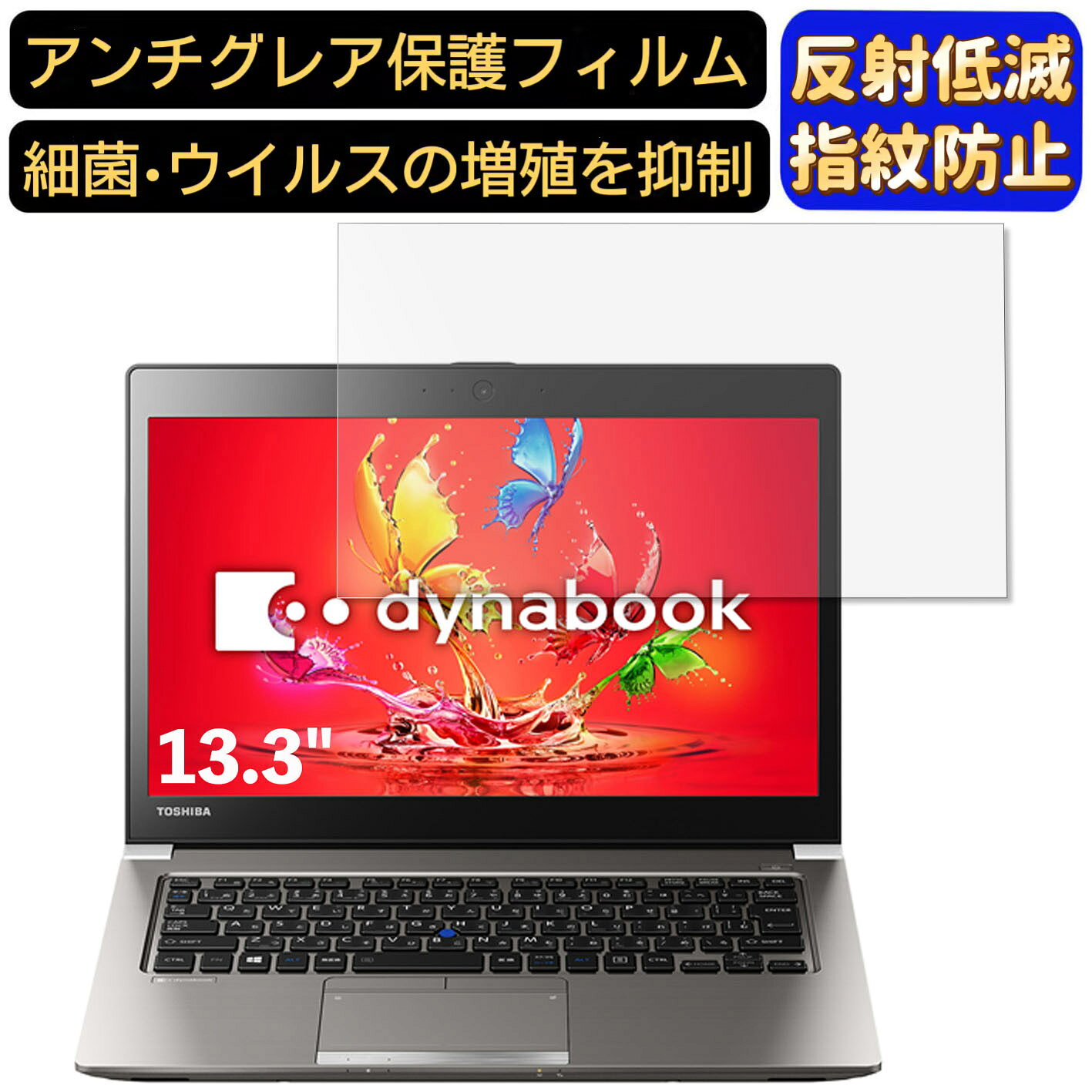 TOSHIBA Dynabook RZ63 N 13.3インチ 16:9 対応 フィルム ノートパソコン保護フィルム 反射防止 olebliss-10014055 Olebliss 楽天市場店 パッケージ画像