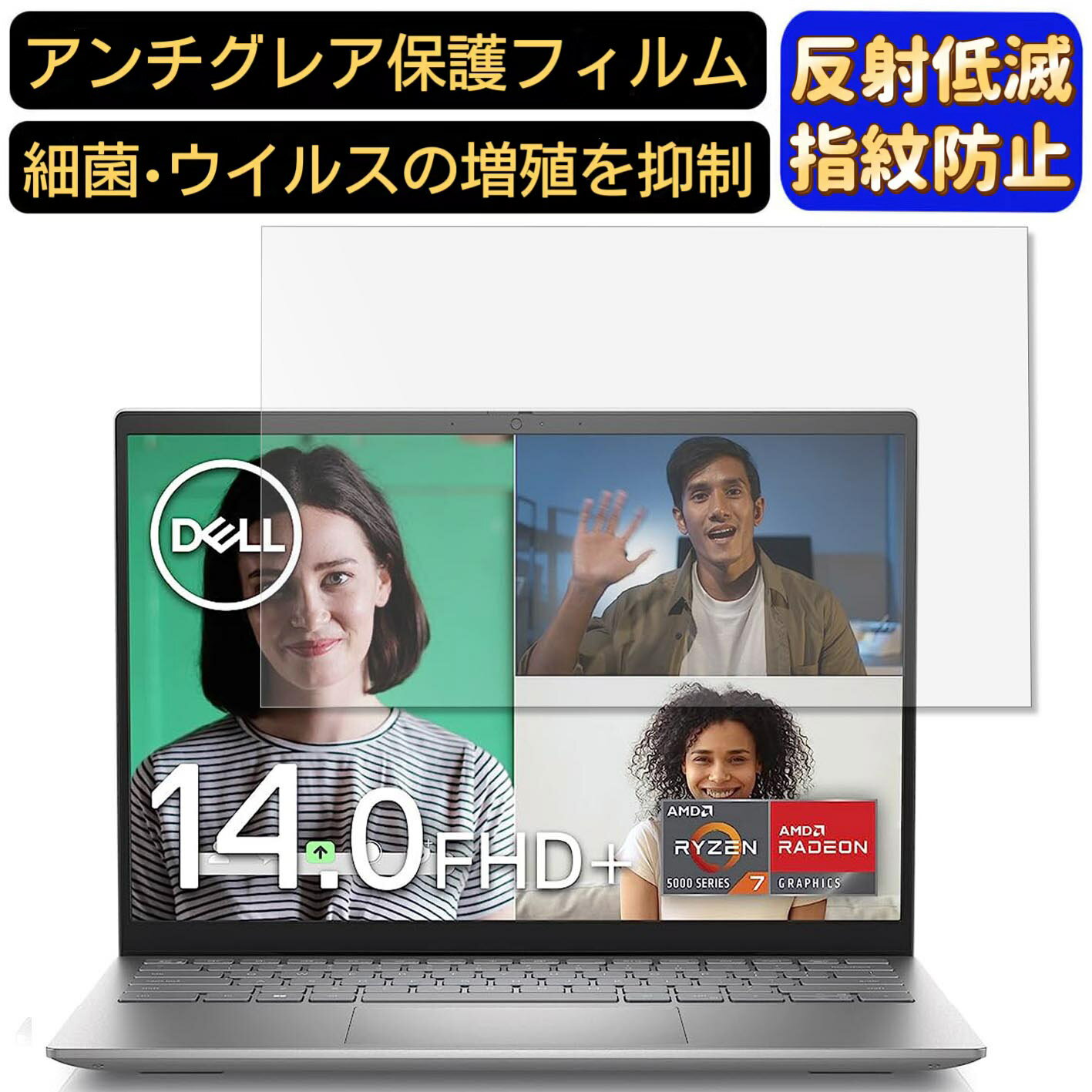 【ポイント2倍】DELL Inspiron 14 5000 (5425) 14インチ 16:10 対応 フィルム ノートパソコン保護フィルム 反射防止 アンチグレア 指紋防止 気泡防止 抗菌 非光沢 画面保護 ノートPC保護シート