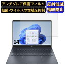 【ポイント2倍】HP Pavilion Plus 14-eh0000 シリーズ 14インチ 16:10 対応 フィルム ノートパソコン保護フィルム 反射防止 ア...