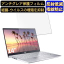 【ポイント2倍】acer SF314-511-WA58Y/SF (Swift 3) 14インチ 16:9 対応 フィルム ノートパソコン保護フィルム 反射防止 アンチグレア 指紋防止 気泡防止 抗菌 非光沢 画面保護 ノートPC保護シート