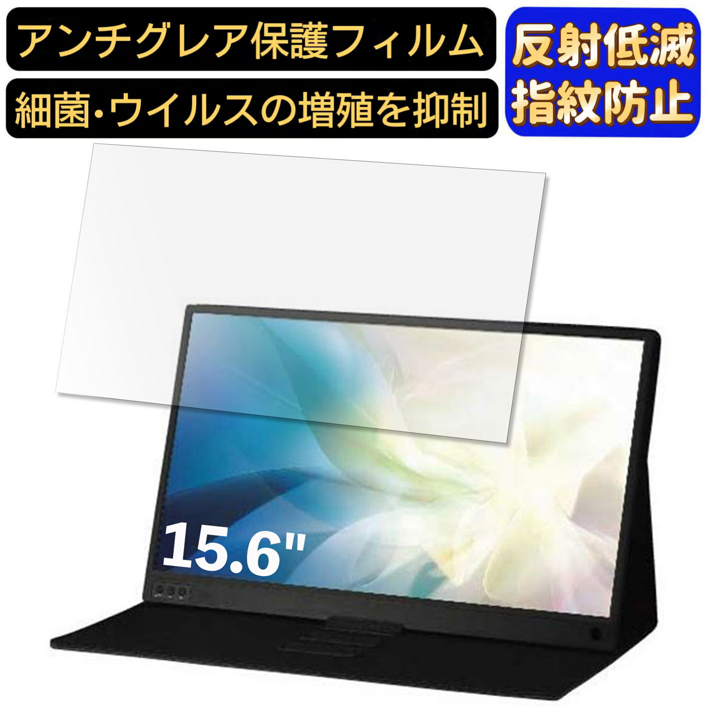 【ポイント2倍】ドン・キホーテ TSM-156-BK 15.6インチ 16:9 対応 [9H高硬度] フィルム ノートパソコン保護フィルム 反射防止 アンチグレア 指紋防止 気泡防止 抗菌 非光沢 画面保護 ノートPC保護シート