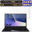 【ポイント2倍】ASUS ZenBook Pro 15 UX580GE 15.6インチ 16:9 対応 フィルム ノートパソコン保護フィルム 反射防止 アンチグレア 指紋防止 気泡防止 抗菌 非光沢 画面保護 ノートPC保護シート