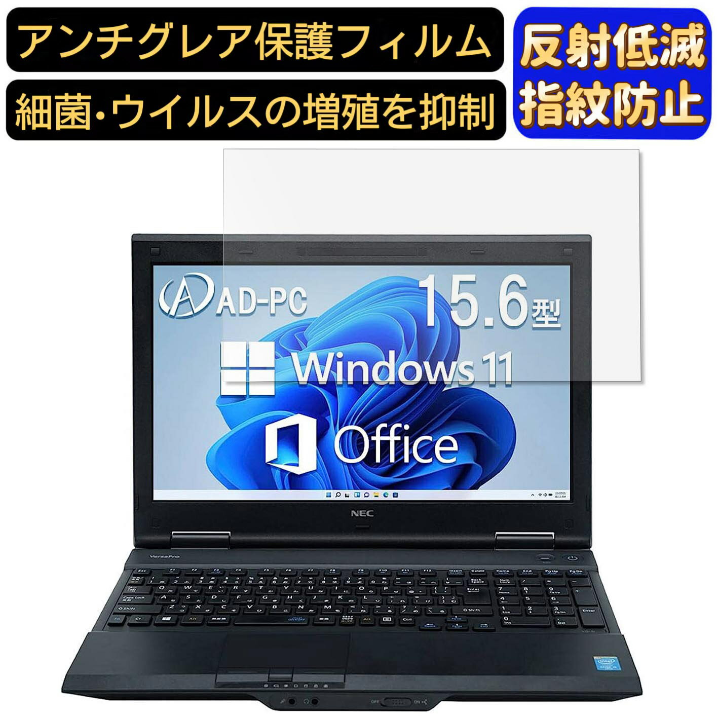 【ポイント2倍】NEC ノートPC VK20 15.6インチ 16:9 対応 [9H高硬度] フィルム ノートパソコン保護フィルム 反射防止 アンチグレア 指紋防止 気泡防止 抗菌 非光沢 画面保護 ノートPC保護シート