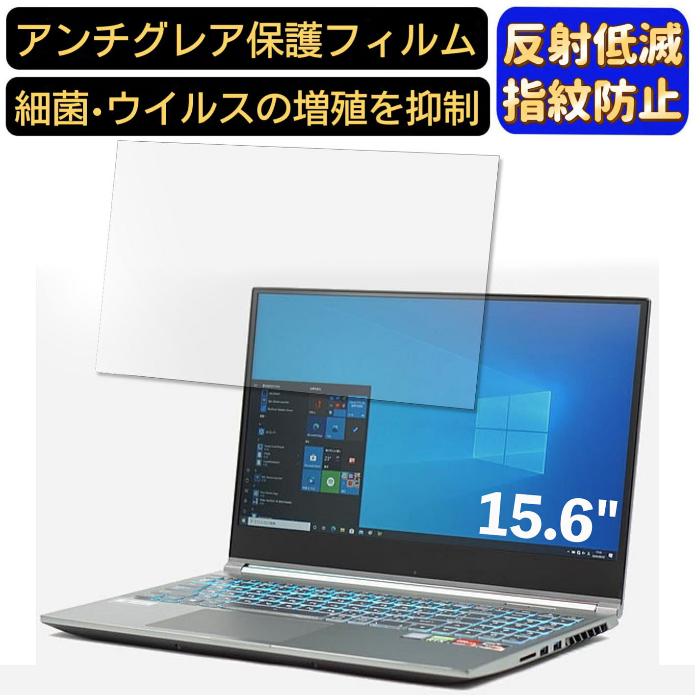 【ポイント2倍】ドスパラ GALLERIA GR2060RGF-T 15.6インチ 16:9 対応 9H高硬度 フィルム ノートパソコン保護フィルム 反射防止 アンチグレア 指紋防止 気泡防止 抗菌 非光沢 画面保護 ノートPC保護シート