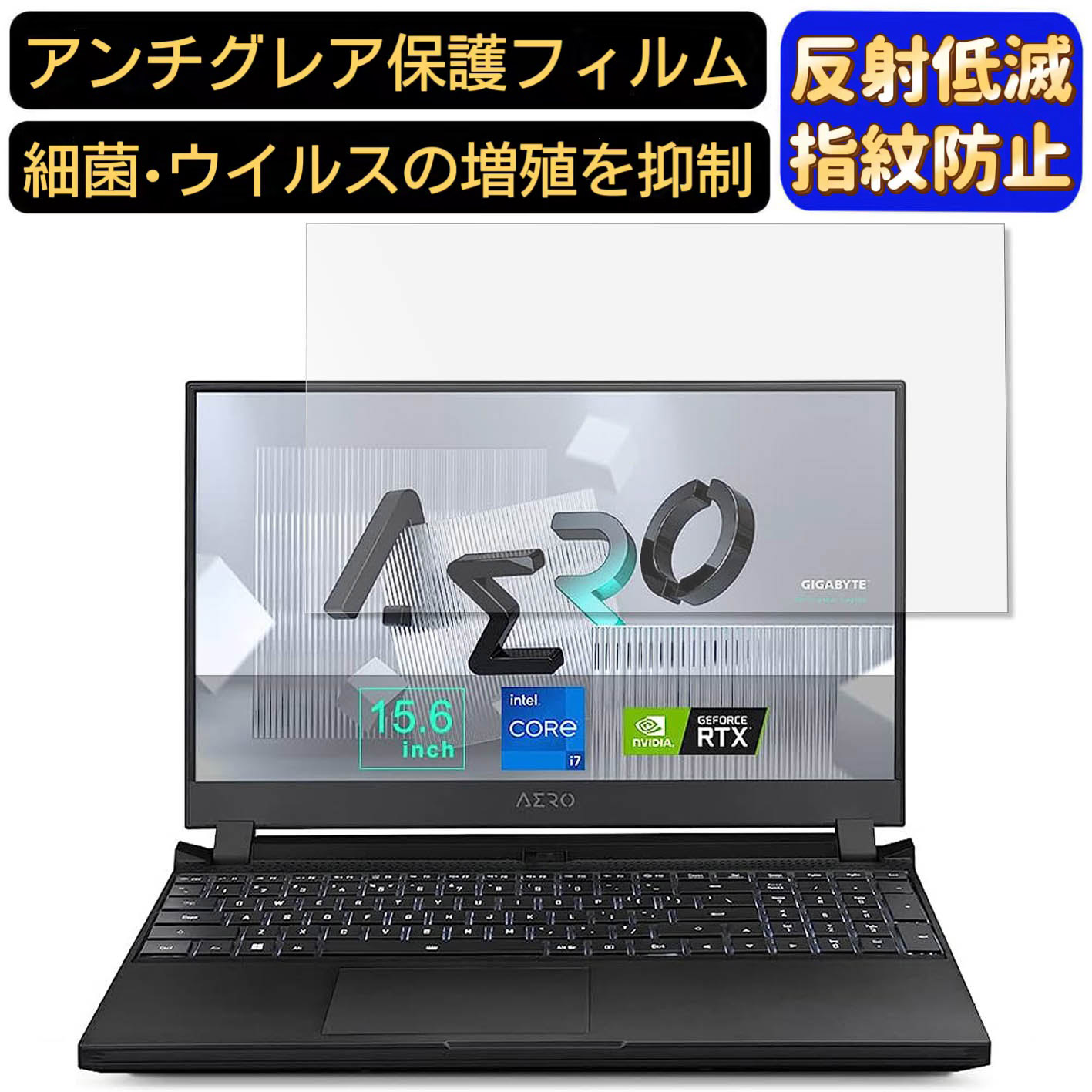 【ポイント2倍】GIGABYTE AERO 5 15.6インチ 16:9 対応 フィルム ノートパソコン保護フィルム 反射防止 アンチグレア 指紋防止 気泡防止 抗菌 非光沢 画面保護 ノートPC保護シート