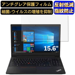 【ポイント2倍】Lenovo ThinkPad E595 (AMD) 15.6インチ 16:9 対応 フィルム ノートパソコン保護フィルム 反射防止 アンチグレア 指紋防止 気泡防止 抗菌 非光沢 画面保護 ノートPC保護シート