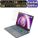 【ポイント2倍】FRONTIER FRXN712/KD8 15.6インチ 16:9 対応 フィルム ノートパソコン保護フィルム 反射防止 アンチグレア 指紋防止 気泡防止 抗菌 非光沢 画面保護 ノートPC保護シート