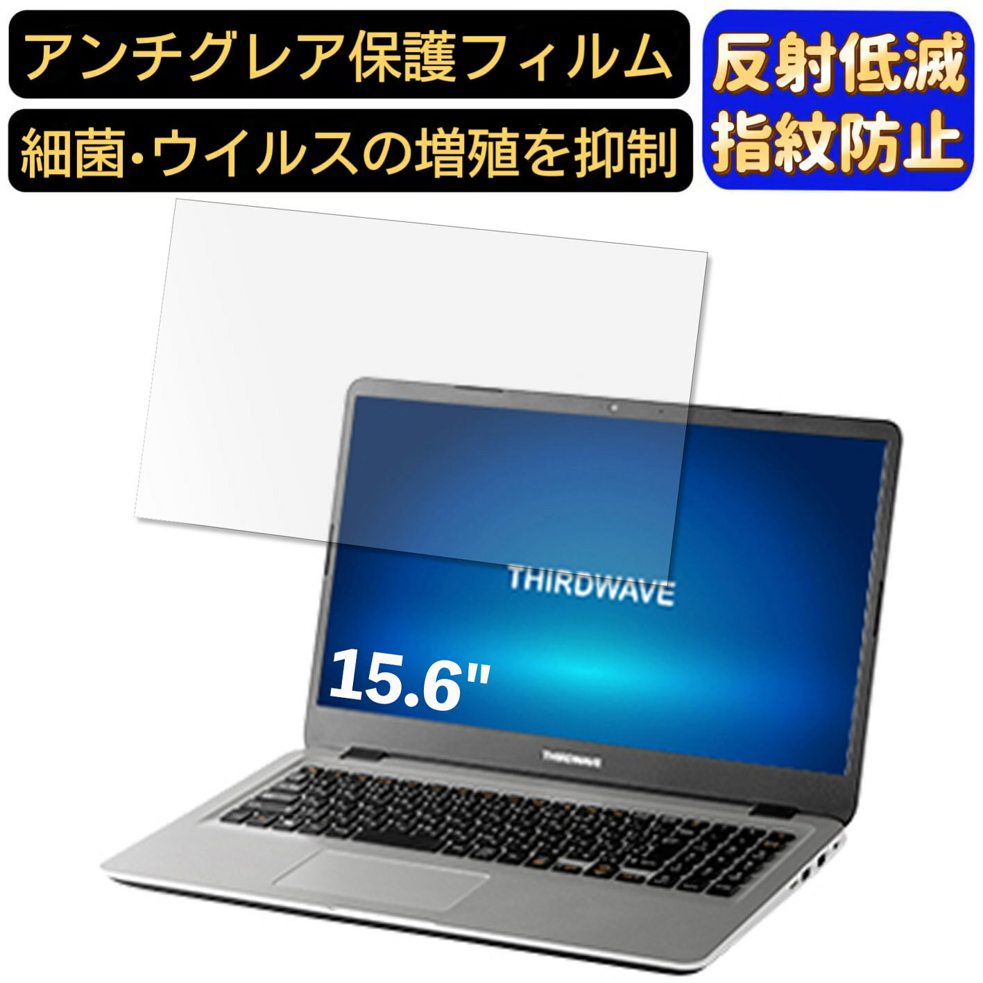 【ポイント2倍】ドスパラ Critea DX-W3 15.6インチ 16:9 対応 フィルム ノートパソコン保護フィルム 反..