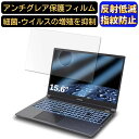 【ポイント2倍】FRONTIER FRZN570 15.6インチ 16:9 対応 フィルム ノートパソコン保護フィルム 反射防止 アンチグレア 指紋防止 気泡防止 抗菌 非光沢 画面保護 ノートPC保護シート(2)