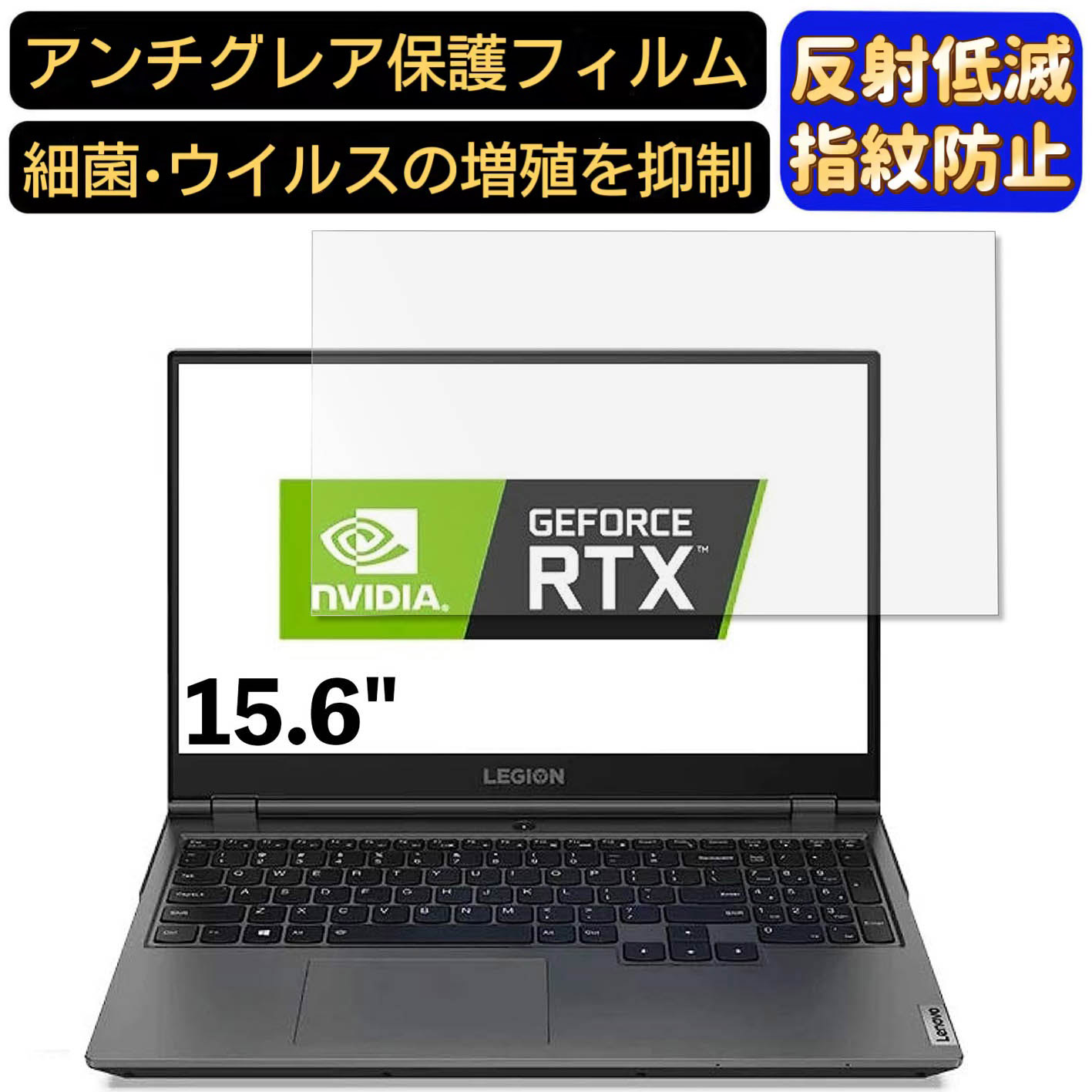 【ポイント2倍】Lenovo Legion 550Pi 15.6インチ 16:9 対応 9H高硬度 フィルム ノートパソコン保護フィルム 反射防止 アンチグレア 指紋防止 気泡防止 抗菌 非光沢 画面保護 ノートPC保護シート