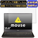 【ポイント2倍】mouse mouse K5-WA3 15.6インチ 16:9 対応 フィルム ノートパソコン保護フィルム 反射防止 アンチグレア 指紋防止 気泡防止 抗菌 非光沢 画面保護 ノートPC保護シート